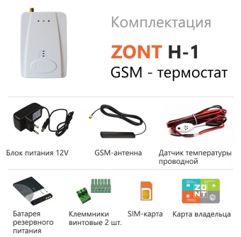  GSM-Climate ZONT-H1 