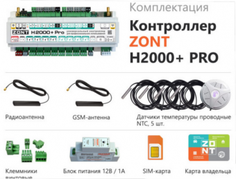   ZONT H2000+ PRO 