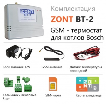 ZONT BT-2 GSM     BOSCH 