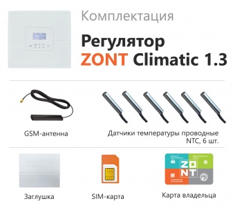   ZONT Climatic 1.3 