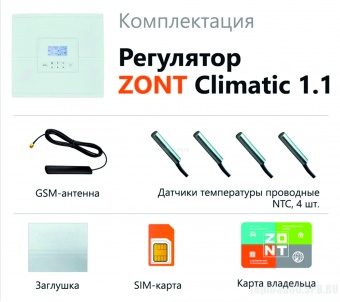   ZONT Climatic 1.1 