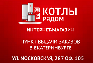Открываем пункт выдачи интернет-заказов в Екатеринбурге